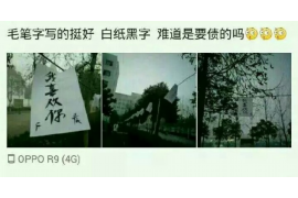 邵阳县商账追讨清欠服务